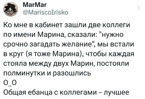 Марина и срочное желание