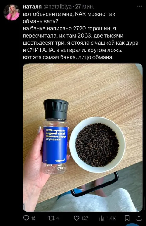 Лицо обмана — банка перца