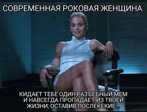 Современная роковая женщина исчезает