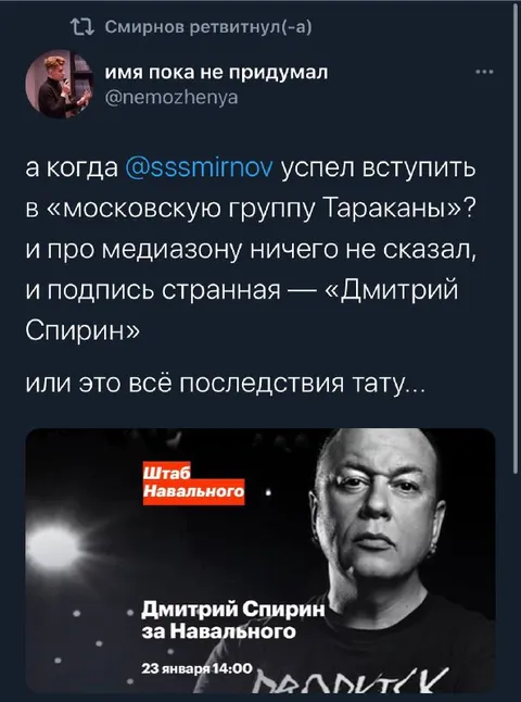 Дмитрий Спирин за Навального