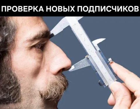 Проверка новых подписчиков