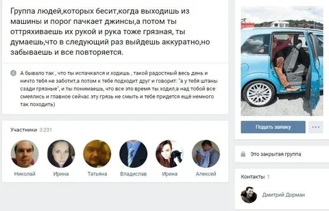 Грязный порог и штаны