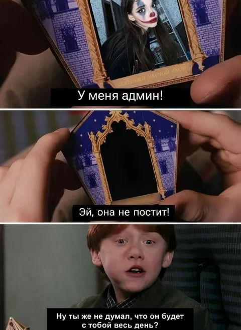 У меня админ!
