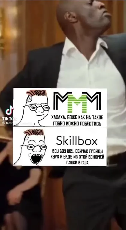 МММ против Skillbox