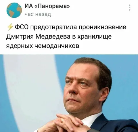 ФСО не пустила Медведева к чемоданчикам