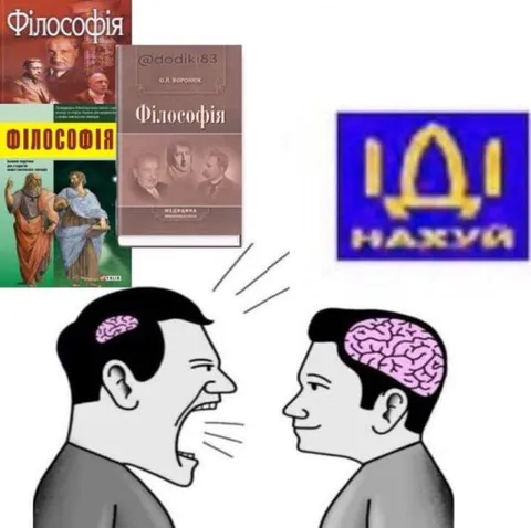 Філософія проти ЛОЛ НАЖУЙ