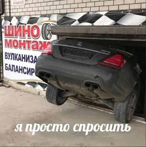 Я просто спросить