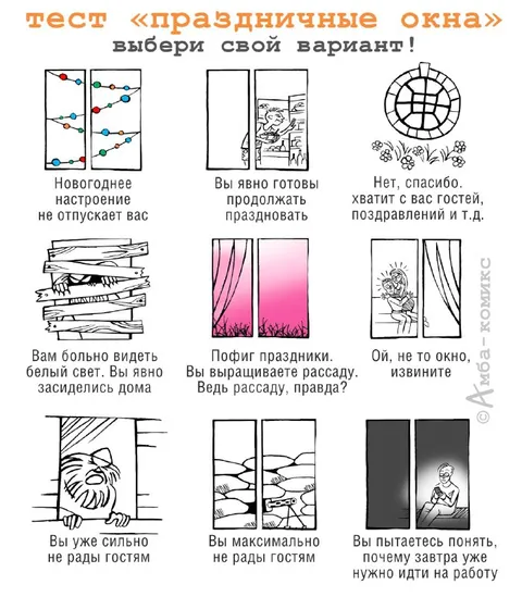 Тест праздничные окна