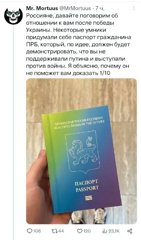 Паспорт прекрасной России будущего