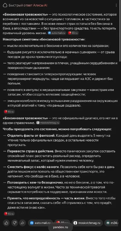 Бензиновая тревожность от нейросети