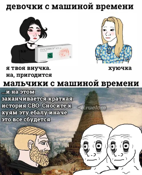 Девочки и мальчики с машиной времени