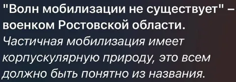 Волн мобилизации не существует