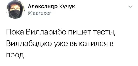Виллабаджо уже в проде
