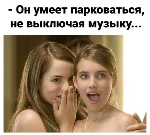 Парковка с музыкой