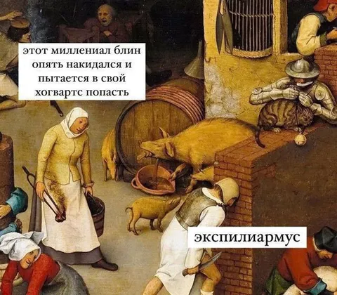 Миллениал пытается попасть в Хогвартс