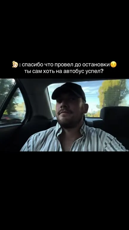 Успел на автобус