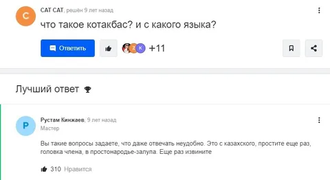 Что такое котакбас