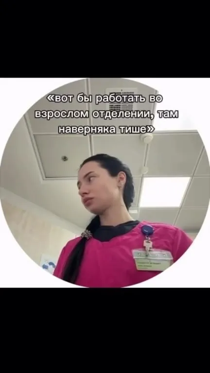Вот бы работать во взрослом отделении
