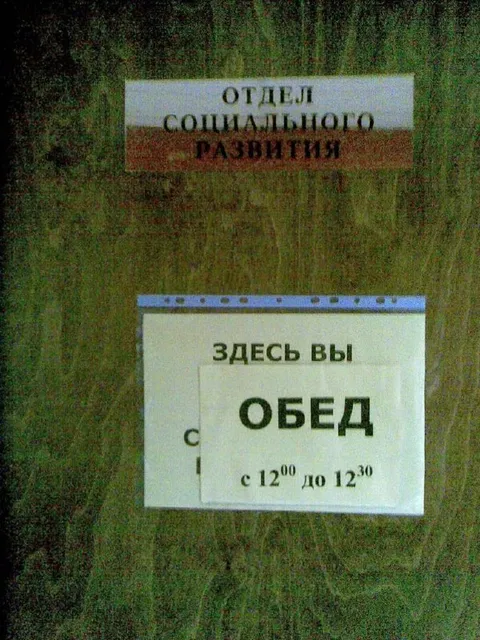 Отдел социального развития обедает
