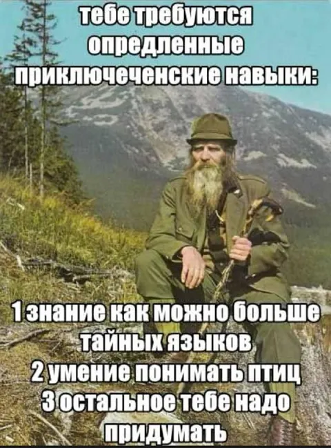 Приключенческие навыки выживальщика