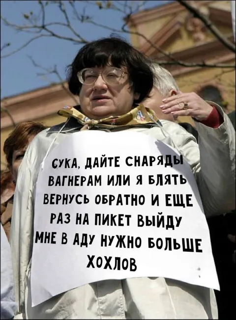Бабушка требует снаряды вагнерам