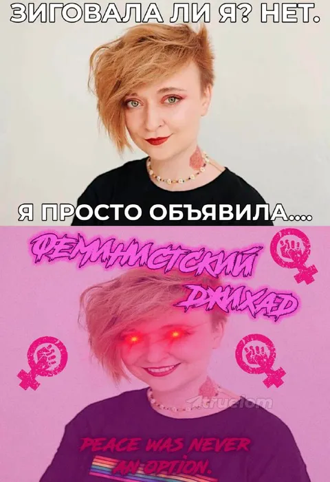 Феминистский джихад