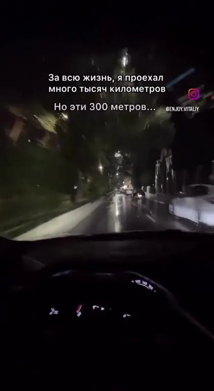 Но эти 300 метров