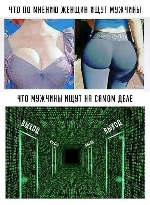 Что мужчины ищут на самом деле
