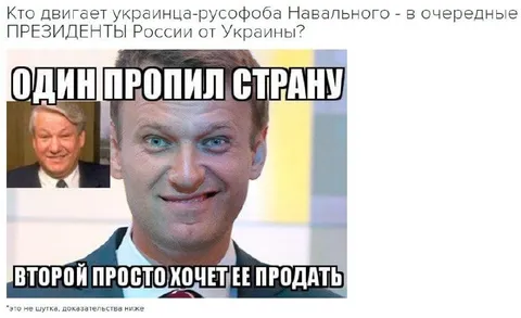Навальный и Ельцин продают страну