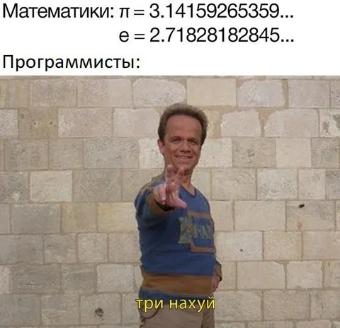 Программисты считают до трёх