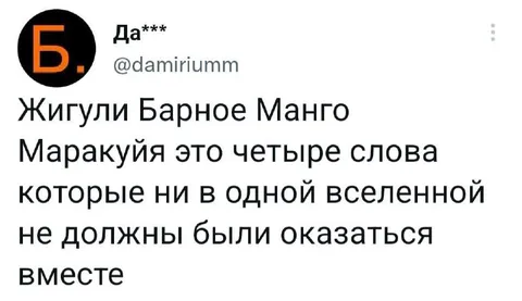 Жигули Барное Манго Маракуйя