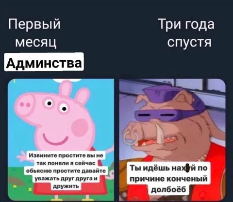 Первый месяц админства и три года спустя