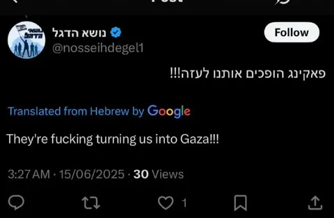 פאקינג הופכים אותנו לעזה