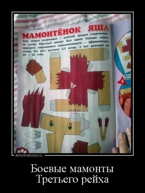 Боевые мамонты третьего рейха