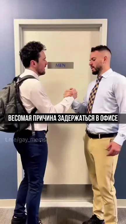 Причина задержаться в офисе