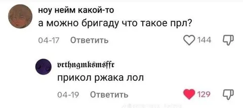 Что такое прл?
