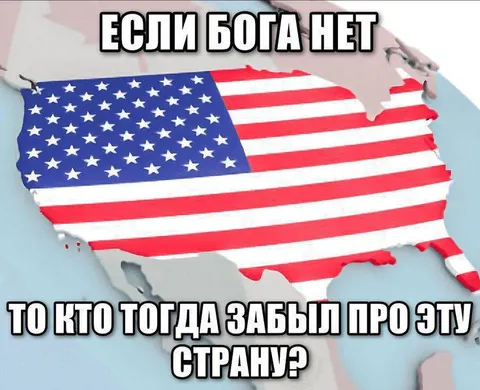 Если Бога нет, кто забыл про эту страну