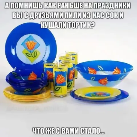 Праздничная посуда из детства