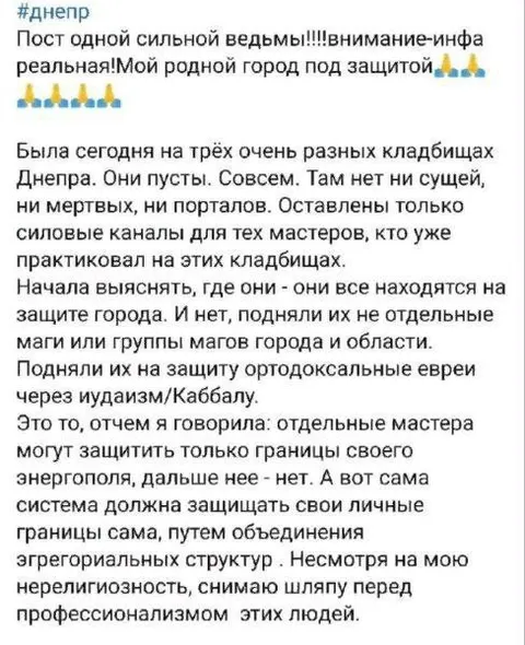 Сильная ведьма о защите Днепра
