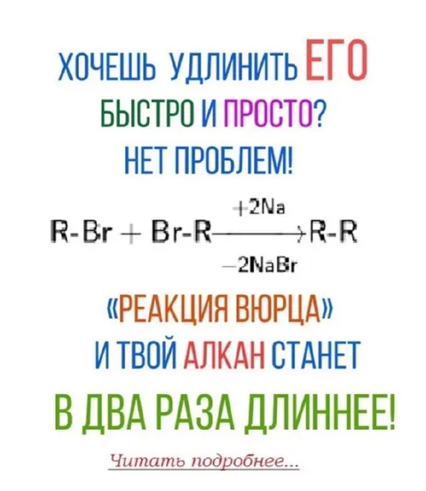 Алкан станет в два раза длиннее