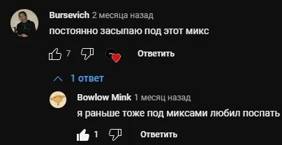 Засыпаю под этот микс