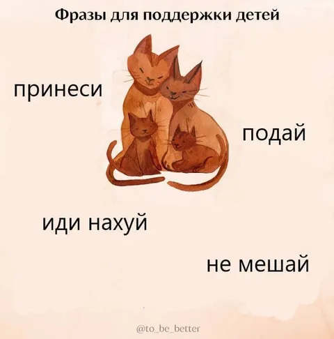 Фразы для поддержки детей
