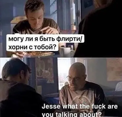 Джесси, о чём ты говоришь?