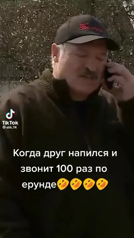 Когда пьяный друг звонит сто раз