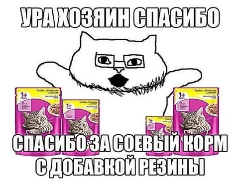 Урахозяин и соевый корм
