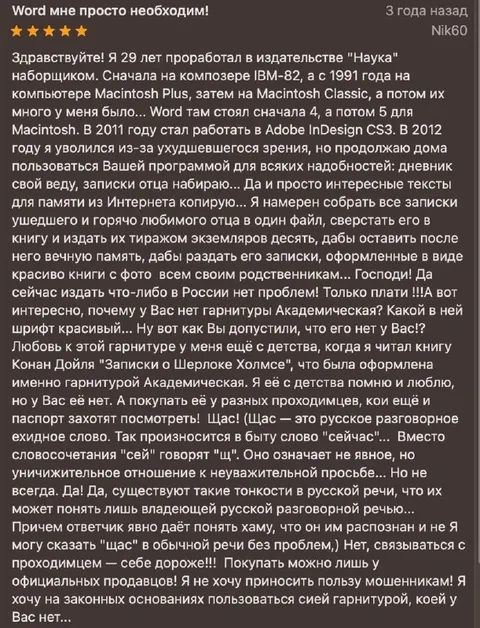 Word мне просто необходим