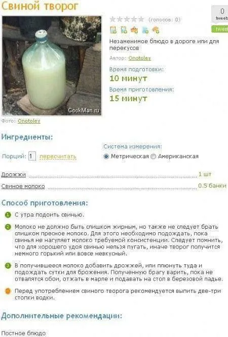 Рецепт свиного творога