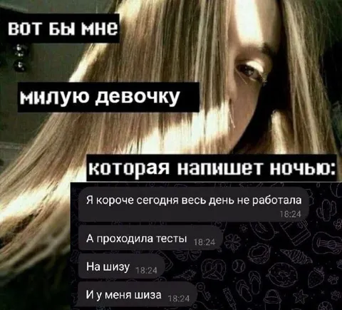 Милая девушка с шизой