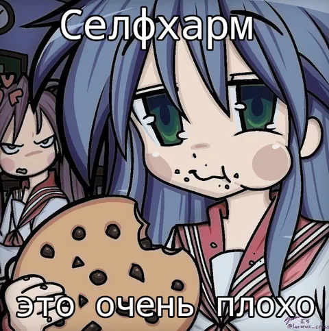 Селфхарм — это очень плохо
