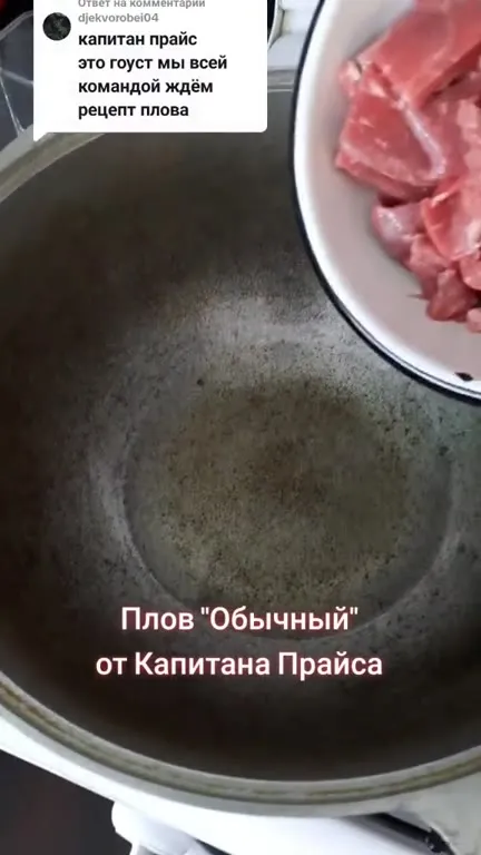 Плов от капитана Прайса